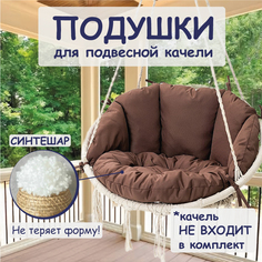 Подушки для садовой мебели Миндэр, для подвесных качелей