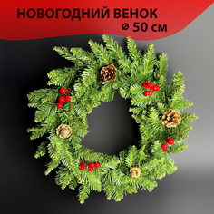 Венок новогодний рождественский Homewell на стол на дверь 50 см зеленый