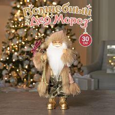 Дед Мороз Maxitoys под елку 30 см Z-MT-102306-30
