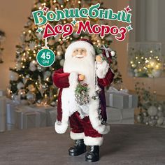 Дед Мороз Maxitoys под елку 45 см Z-MT-102315-45