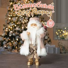 Дед Мороз Maxitoys под елку 30 см MT-102316-30