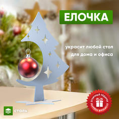 Новогодний сувенир Стэн Елка металлическая, настольная, 18 см.