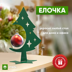 Новогодний сувенир СТЭН Елка металлическая, настольная, 18 см.