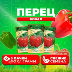 Семена перец сладкий Бокал Гавриш 1071858074-3 3 уп.