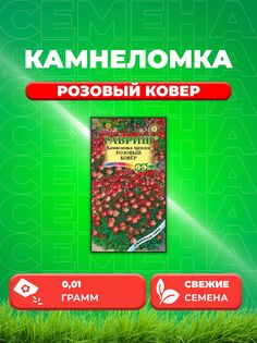 Семена Камнеломка Арендса Розовый ковер 0,01г. Альпийская Гавриш