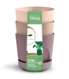 Набор Кашпо "Тренд" (0,8л.) Цв.Пыльная роза/Фраппе/Пудра (Арт. КШ-4228) No Brand