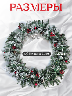 Гирлянда хвойная новогодняя еловая GLEMMIX ГЗ270 270 см
