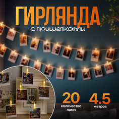 Световая гирлянда новогодняя Luazon Lighting Прищепки 4445721 4,5 м белый теплый