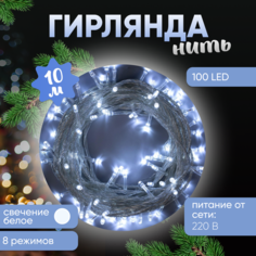 Световая гирлянда новогодняя Luazon Lighting Нить Р00011586 10 м белый теплый