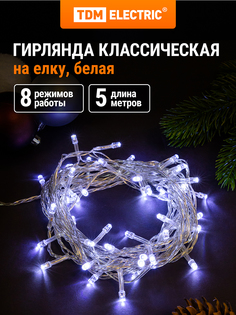 Световая гирлянда новогодняя TDM ELECTRIC СГ50Б5 SQ0361-0038 5 м белый холодный