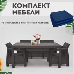 Комплект мебели для дачи с подушками Альтернатива Set RT0702 обеденный стол+диван+2 кресла Alternativa