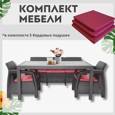Комплект садовой мебели с подушками Альтернатива Set RT0693 обеденный стол+диван+2 кресла Alternativa