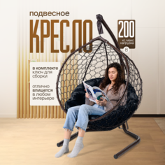 Подвесное кресло STULER Smile Ажур Бабочка Венге Черная круглая подушка