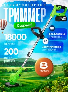 Аккумуляторный садовый триммер NoBrand XR-346 2587359 2 АКБ