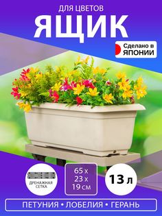 Цветочный горшок Aika 65х23х19 см A-010119 13 л слоновая кость 1 шт.