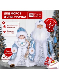 Новогодняя фигурка Waterclick Дед Мороз и Снегурочка Blue_2 40x13 см