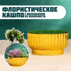 Флористическое кашпо TAKE IT EASY Чаша золото, 8,5х10х5,5см