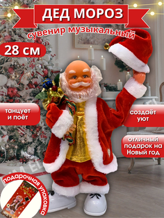 Новогодняя фигурка Дед Мороз по елку музыкальный в красной шубке 28 см No Brand