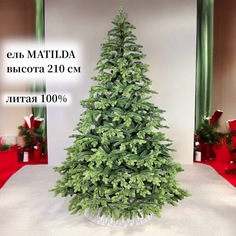 Искусственная елка TREE STYLE модель MATILDA, Литая, 210 см