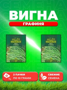Семена вигна Графиня Гавриш 1026995845-2 2 уп.