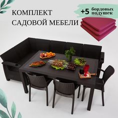 Комплект садовой мебели с подушками Альтернатива Set RT0699 угловой диван+стол+3 стула Alternativa