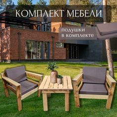 Комплект мебели для дачи с подушками Worky Wood ARD259799 кофейный столик+2 кресла No Brand