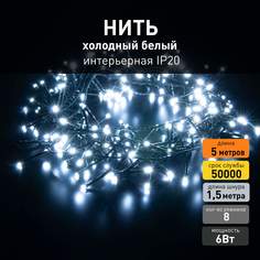 Светодиодная новогодняя гирлянда нить Eurosvet Мишура 400-004 5м 6W 6500К IP20