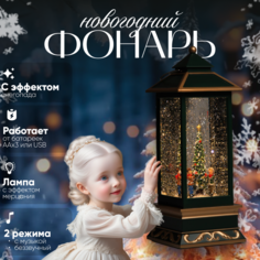 Новогодний светильник Luazon Lighting Елка 9591308 белый теплый