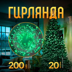 Световая гирлянда новогодняя Luazon Lighting Нить 3556825 20 м зеленый