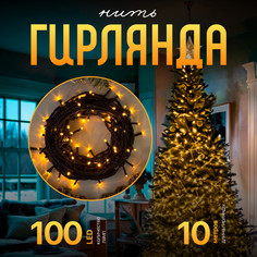 Световая гирлянда новогодняя Luazon Lighting Нить 187245 10 м желтый