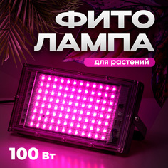 Светильник Ocean of Light Фитолампа для растений светодиодная 100W