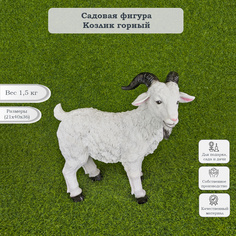 Садовая фигурка Туласад Козлик горный ФР-00000522