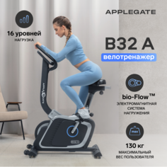 Велотренажер Applegate B32 A