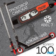 Самокат Novatrack Psycho 50/100 серебристый