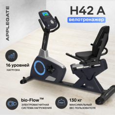 Велотренажер Applegate H42 A
