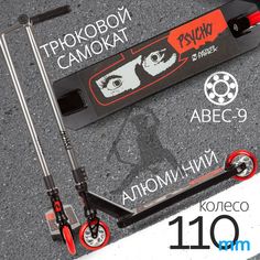 Самокат Novatrack Psycho 50/110 серебристый