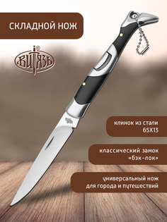 Нож Витязь B5225, городской фолдер