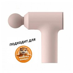 Фасциальный пистолет Xiaomi Mi Mini Massager Pink YMJM-M351
