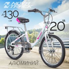 Велосипед Novatrack Ancona 20 2019 One Size золотой металлик