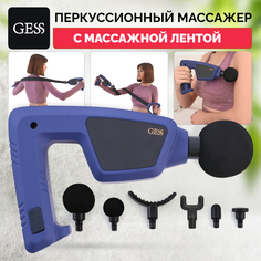 Массажер для тела GESS Hitman, 7 насадок