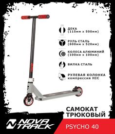 Самокат Novatrack Psycho 40/100 серый