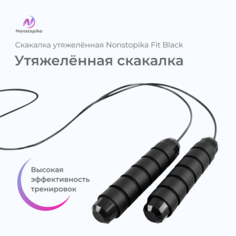 Скакалка утяжелённая ZDK FIT, черный