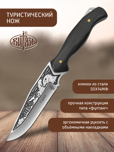 Ножи Витязь B303-33 Сарыч, охотничий универсал