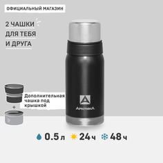 Термос бытовой, вакуумный (для напитков), тм "Арктика", 500 мл, арт. 106-500 (чёрный)
