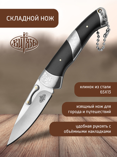 Нож Витязь B5226, городской фолдер