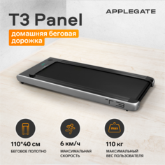 Беговая дорожка Applegate T3 Panel