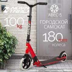 Самокат складной Novatrack DEFT акрасный 044594-002
