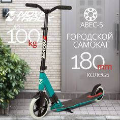 Самокат складной Novatrack DEFT зеленый 044594-001