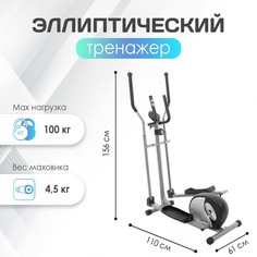Эллиптический тренажер ОТ-8006 магнитный Onlitop