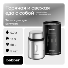 Термос Bobber Jerrycan-700 Matte 0,7 л матовый
